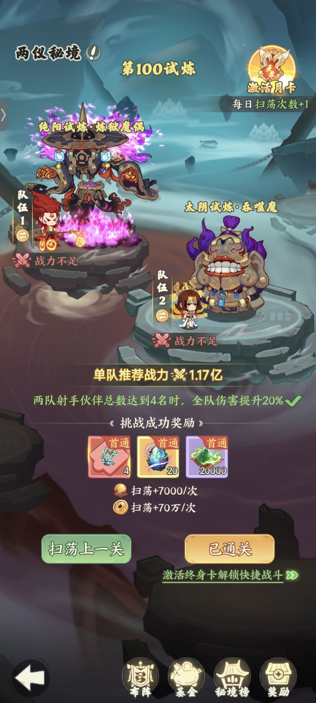 两仪秘境100层通关 1