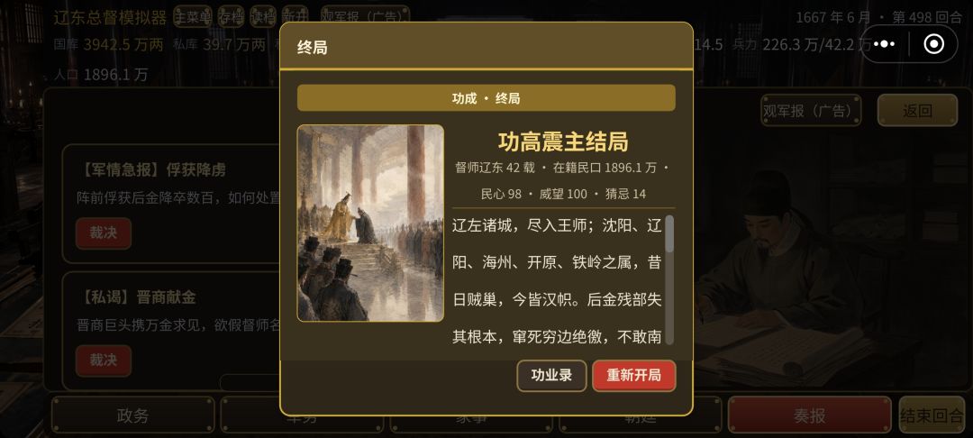 攻克沈阳、自立、未克山海关 2