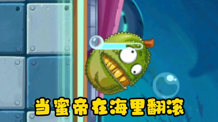 当蜜帝能在海里滚动,会发生哪些现象?截图