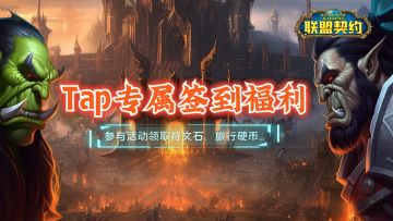 十一活动 I 签到领符文石、旅行硬币...