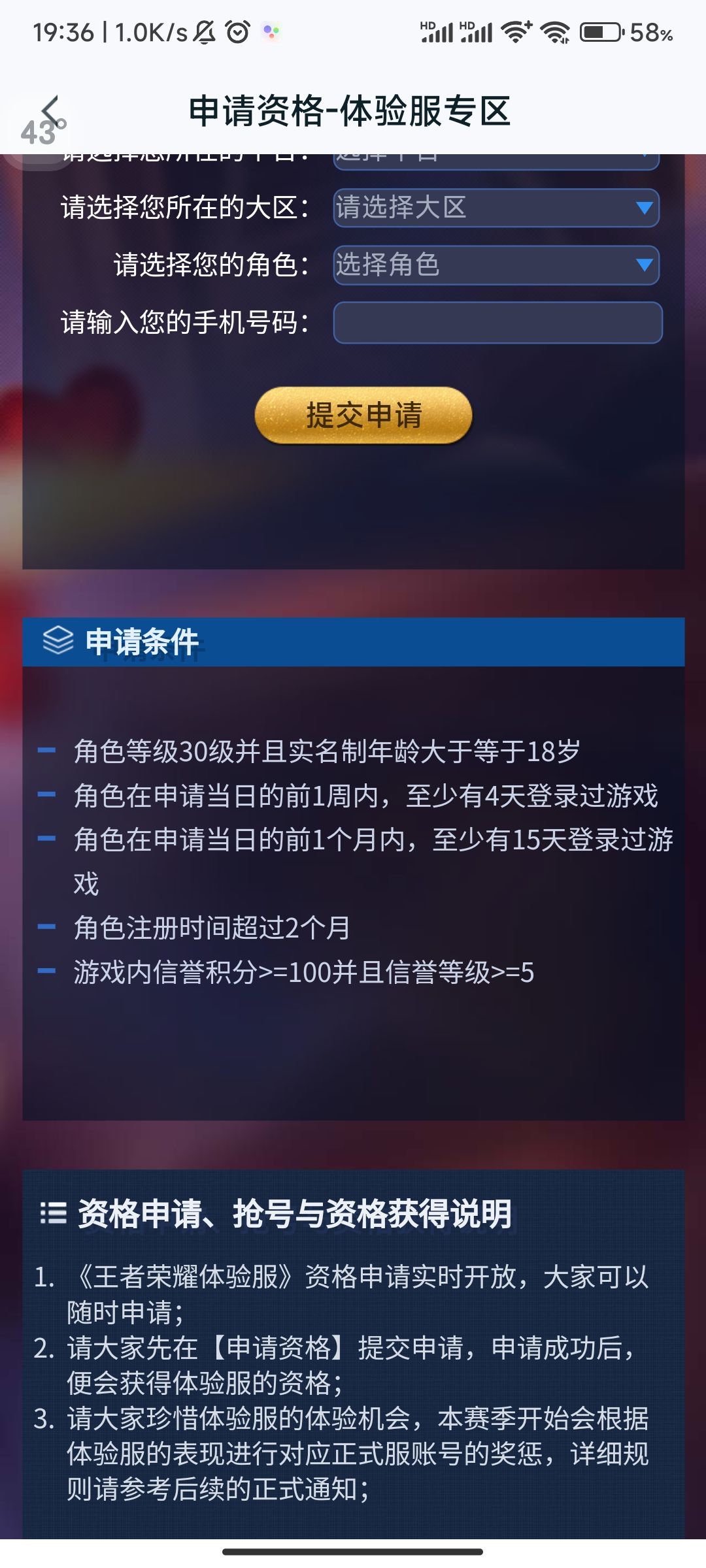 体验服申请途径 2