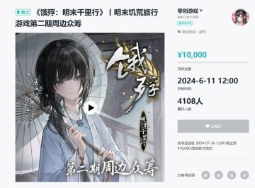 《饿殍：明末千里行》第二期周边众筹开启！