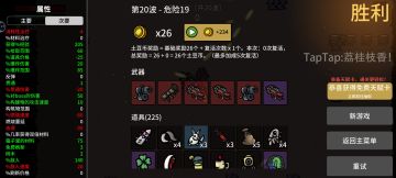 《土豆兄弟》TapTap版游侠高难度终极攻略