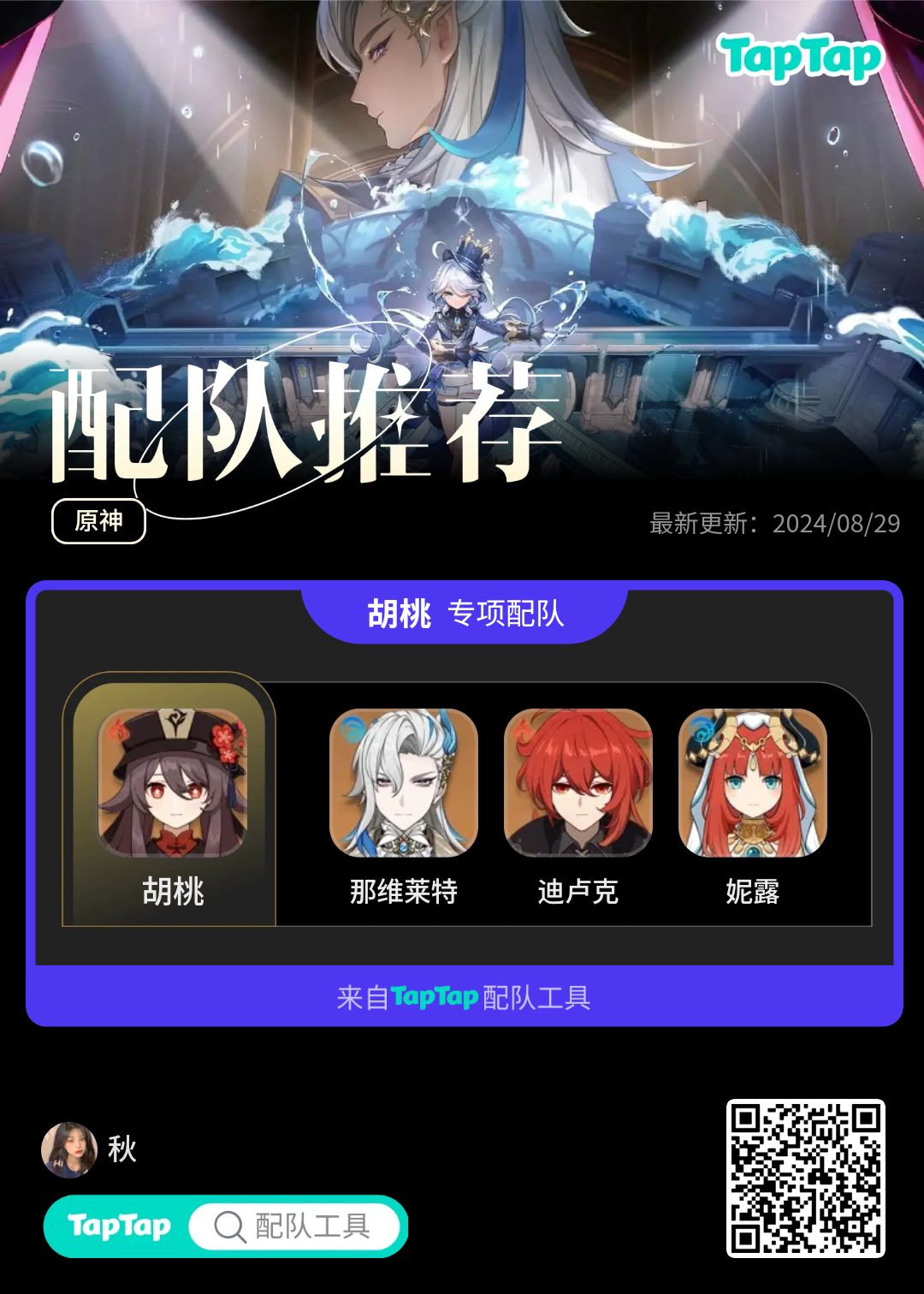 #我的原神配队截图
