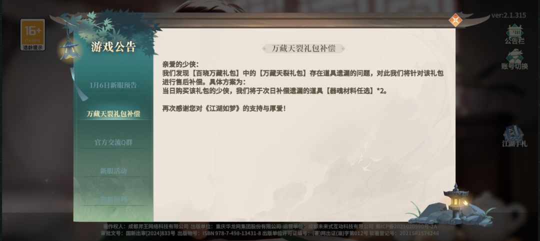 谁说bug修复得慢,不服来辩 1