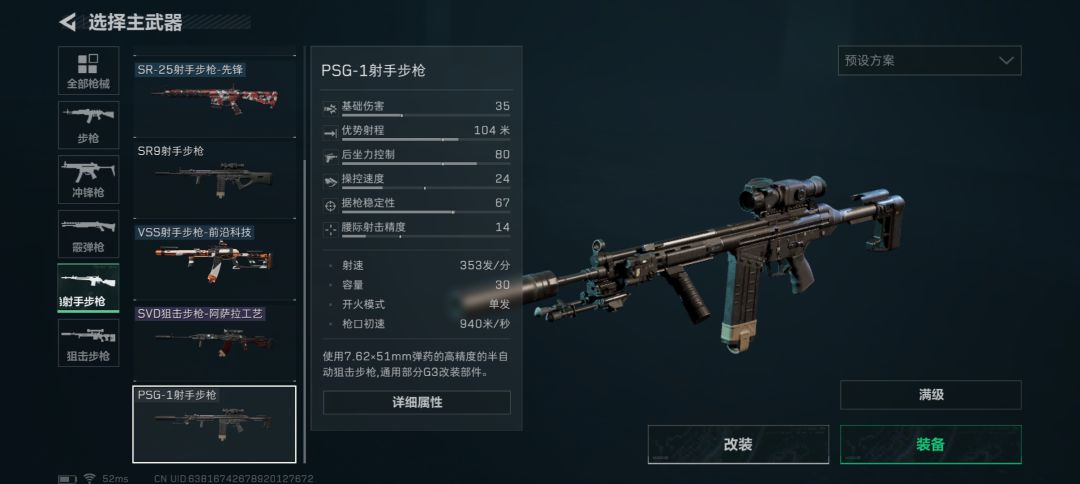 大战场SR9是不是下水道 2