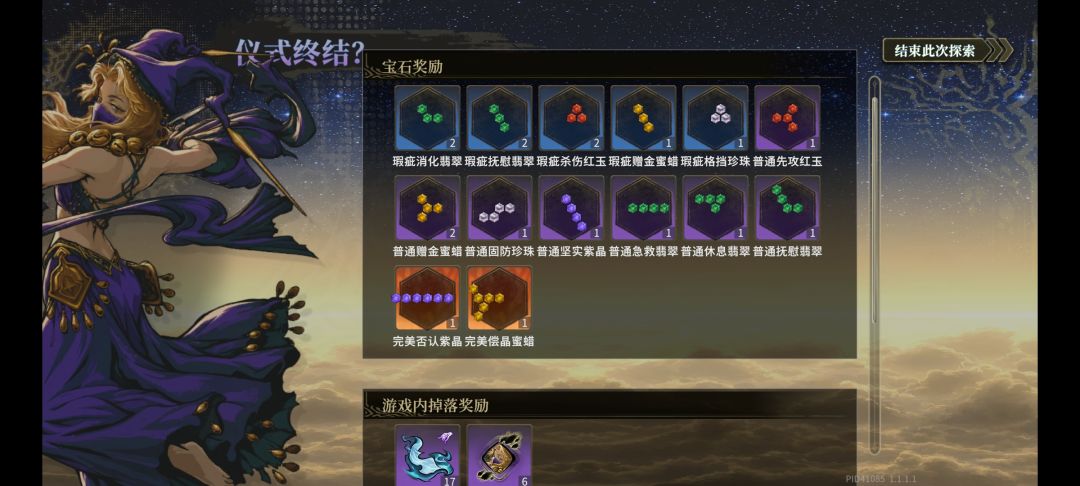 拿到真的宝石收集者了 1