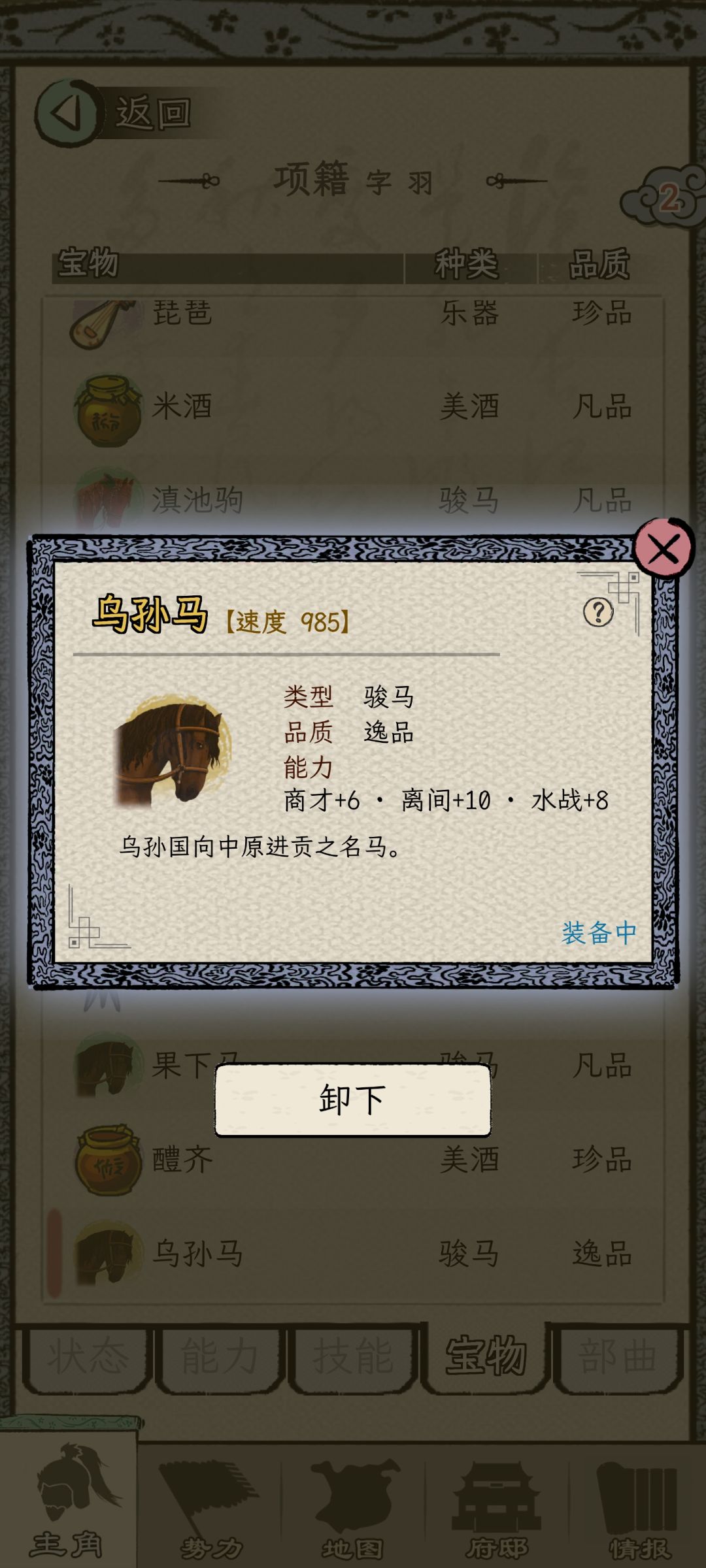 马匹培育 2