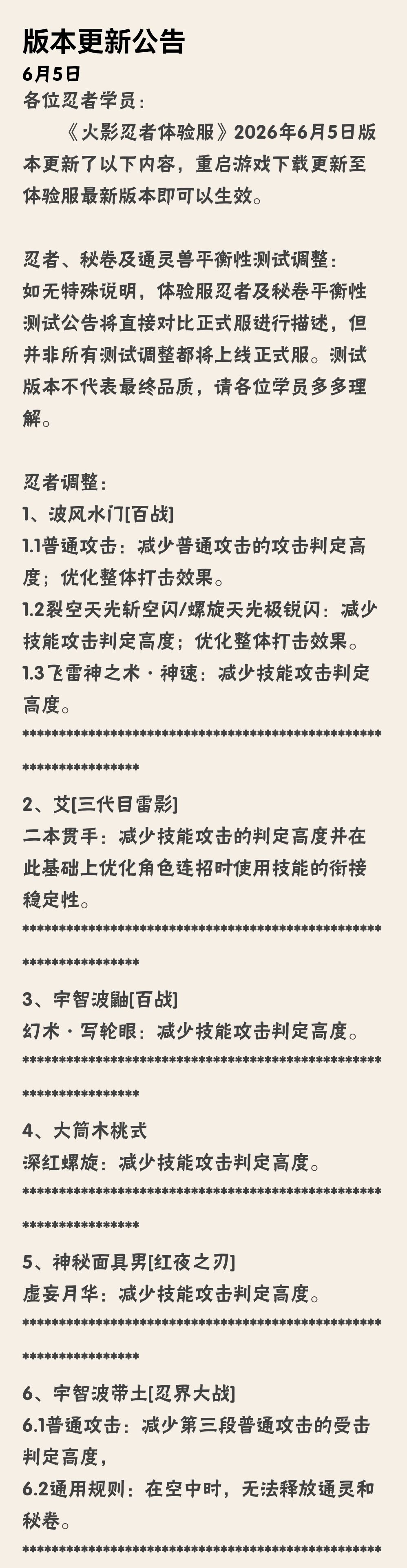 【体验服公告】6月5号 1