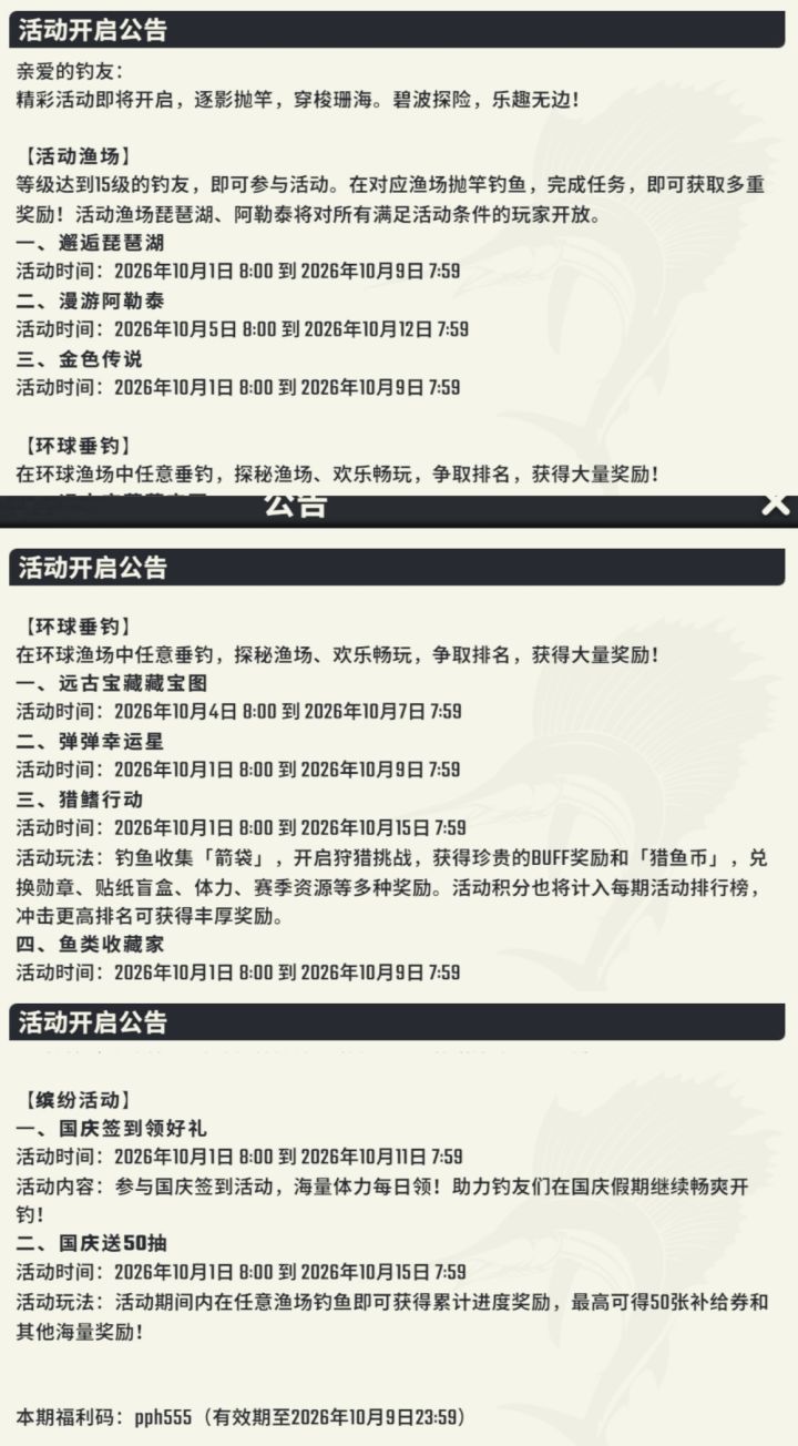 2026.10.1-10.9活动更新截图