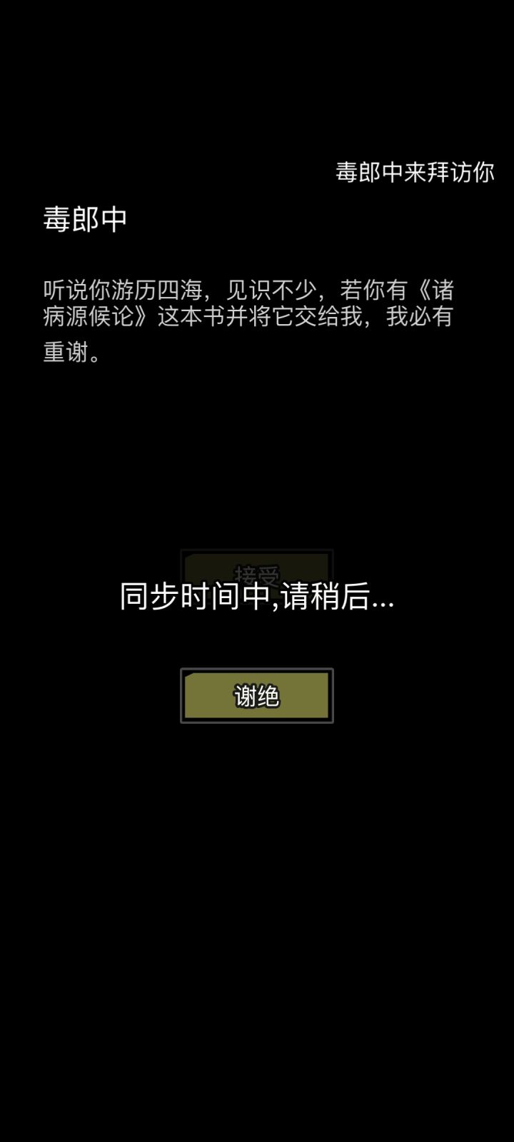毒郎中跟我要书截图