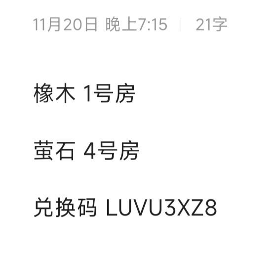 11.20橡木萤石兑换码汇总 评论区复制截图