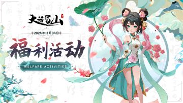 有奖互动 | 超前版本预约，参与领仙玉*588，赢尊贵月卡！