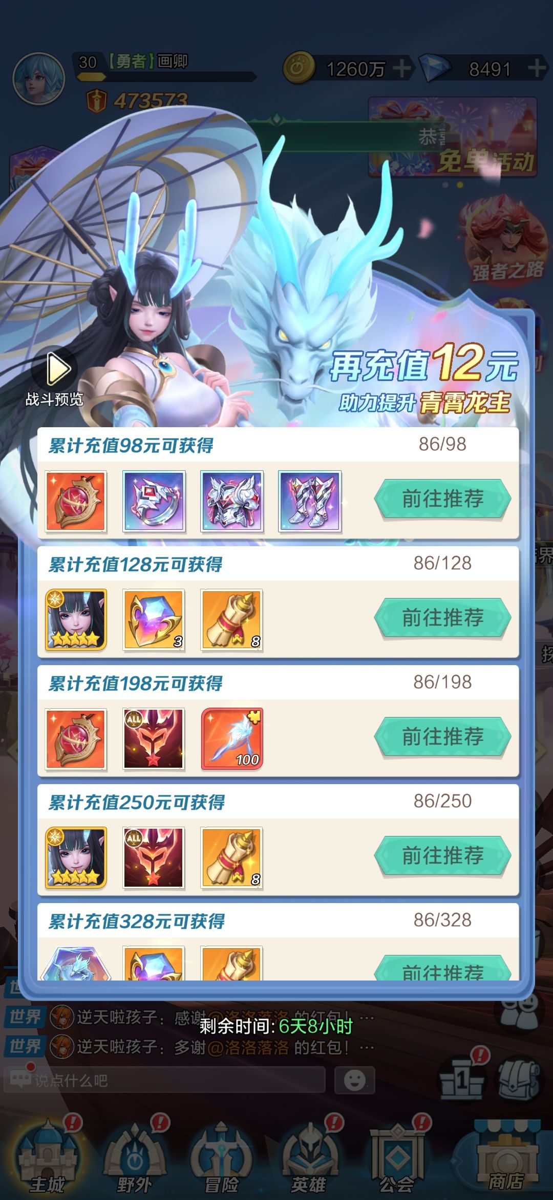免单服新区 2