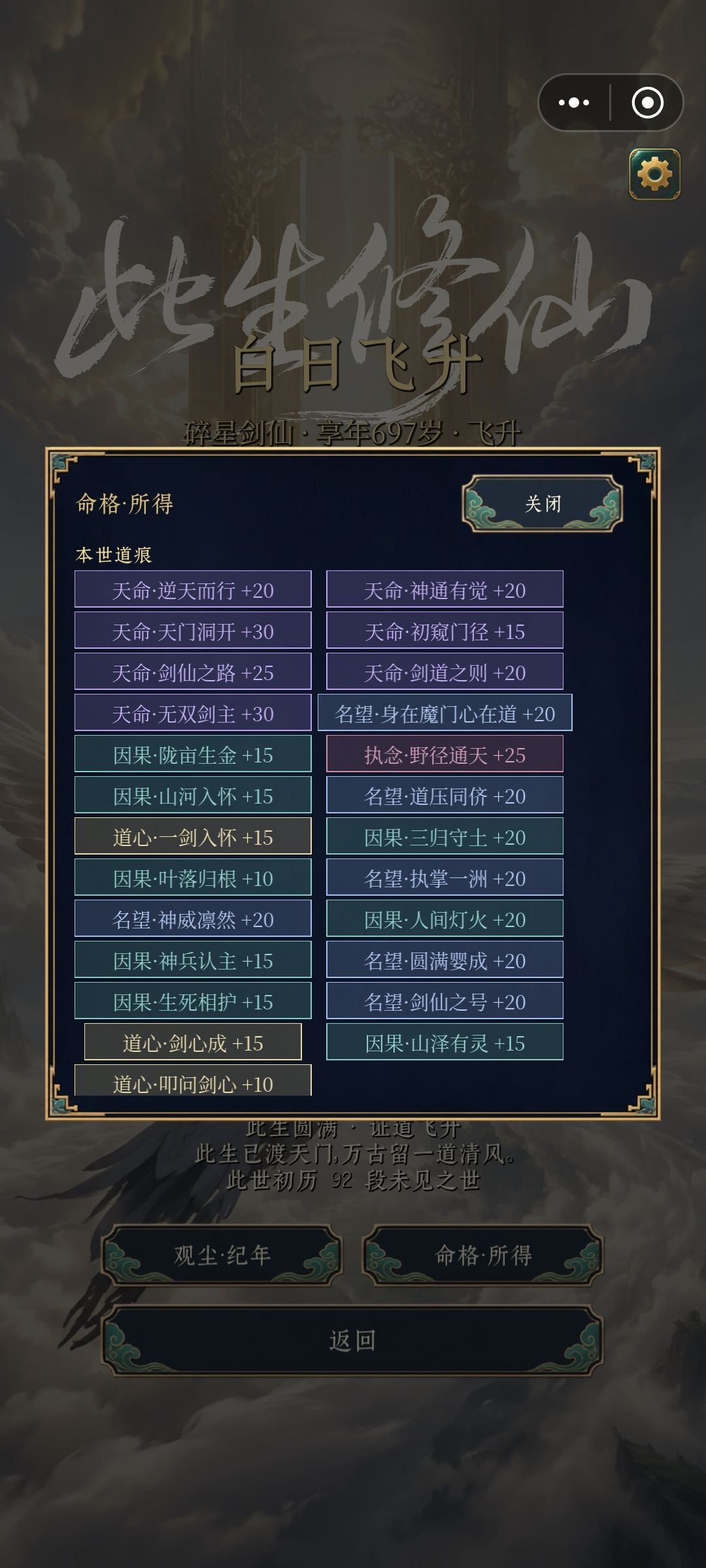 《阎万鸿升仙记》 2