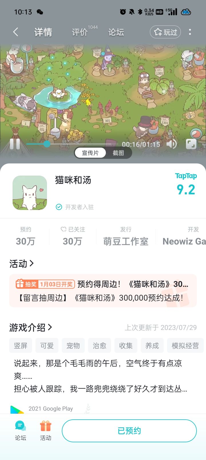 猫汤截图