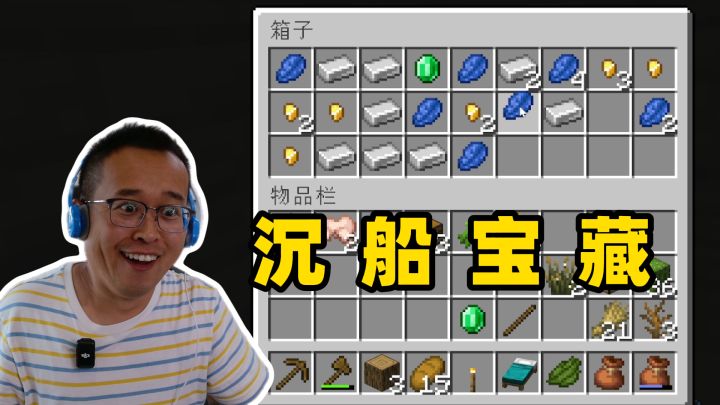 我的世界萌新生存14:大海上的沉船宝藏,残破的地狱门截图