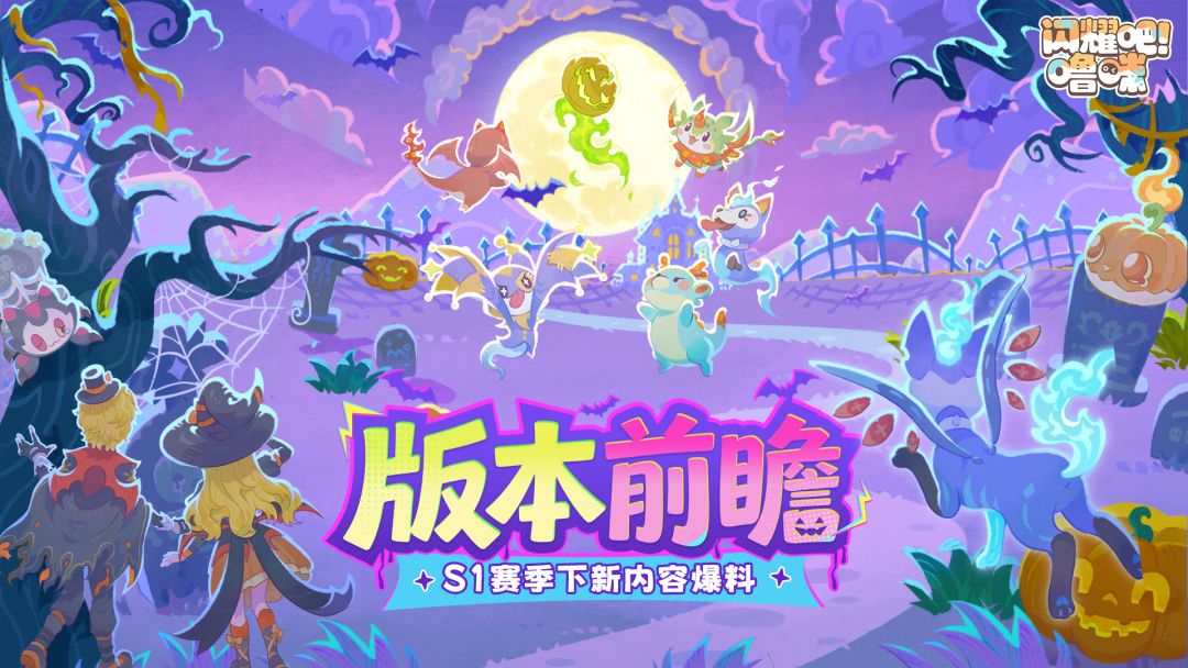 版本前瞻丨S1赛季竟然还有新内容? 1