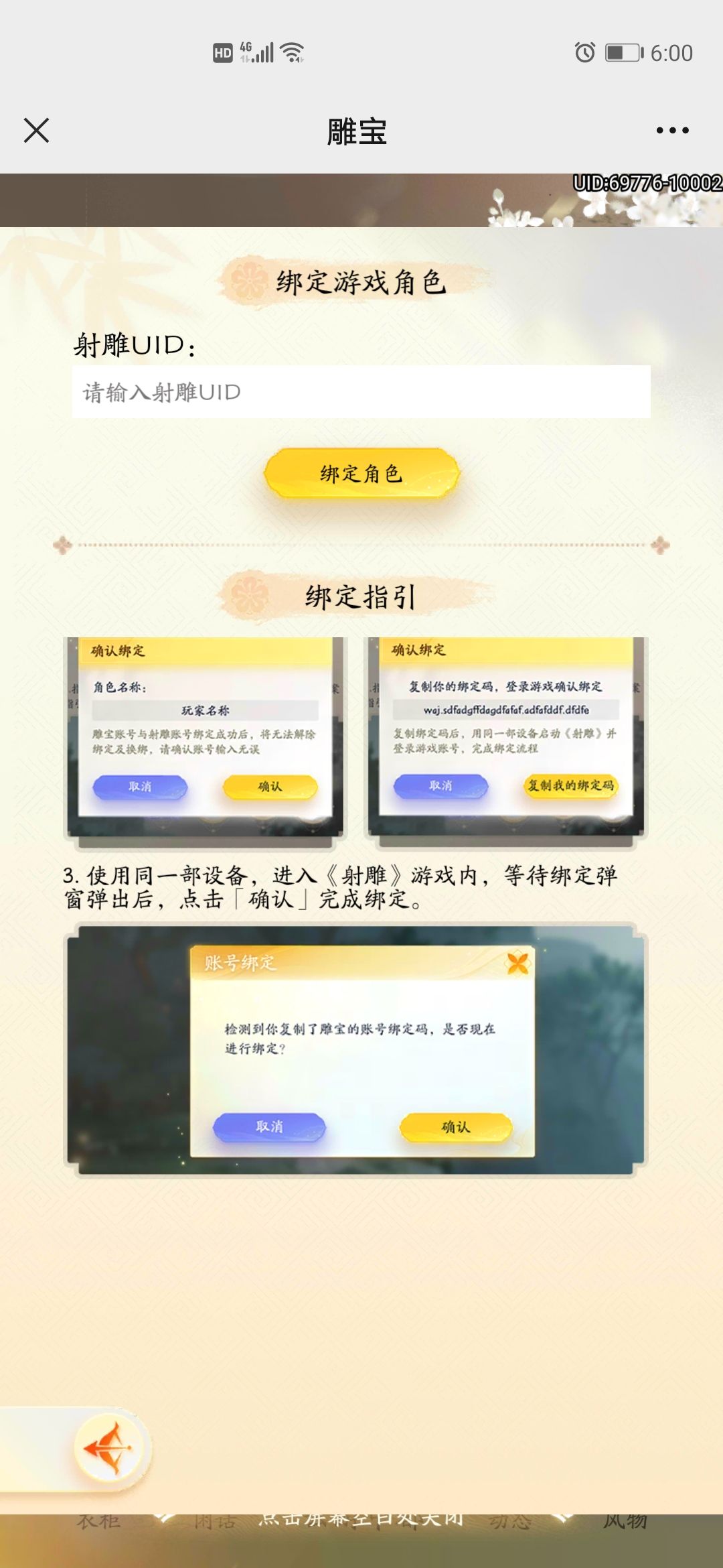 雕宝绑定第三步不触发 2