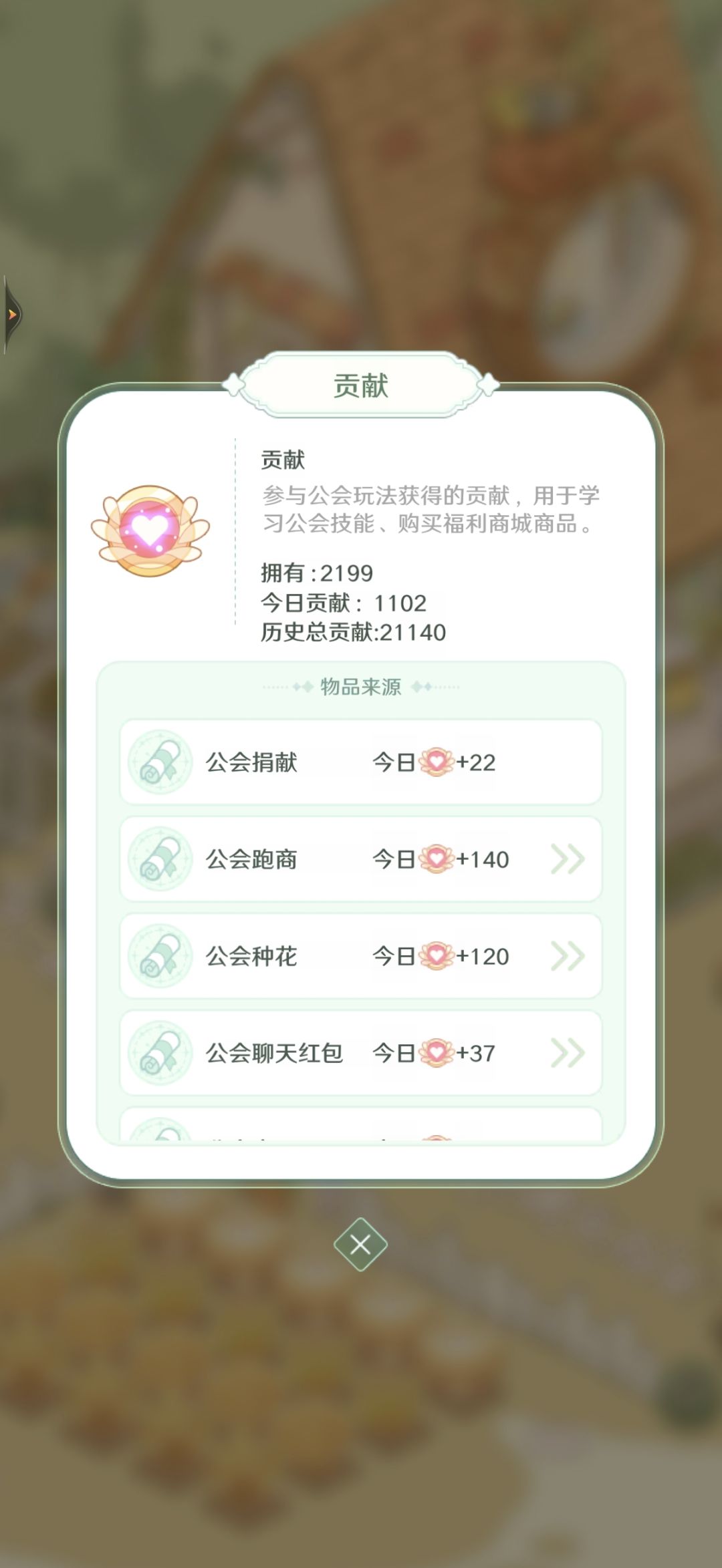 贡献币 1