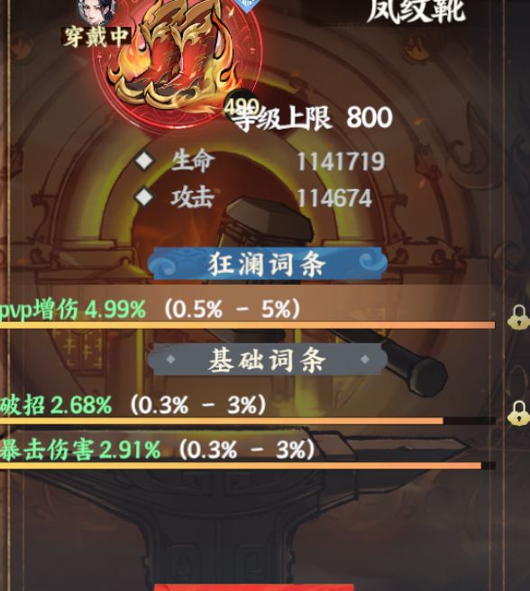 半夜出的极品狂澜四象令词条截图