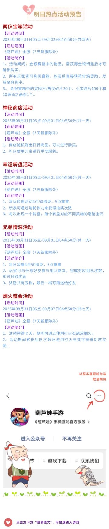 【葫芦娃】8月31日活动预告