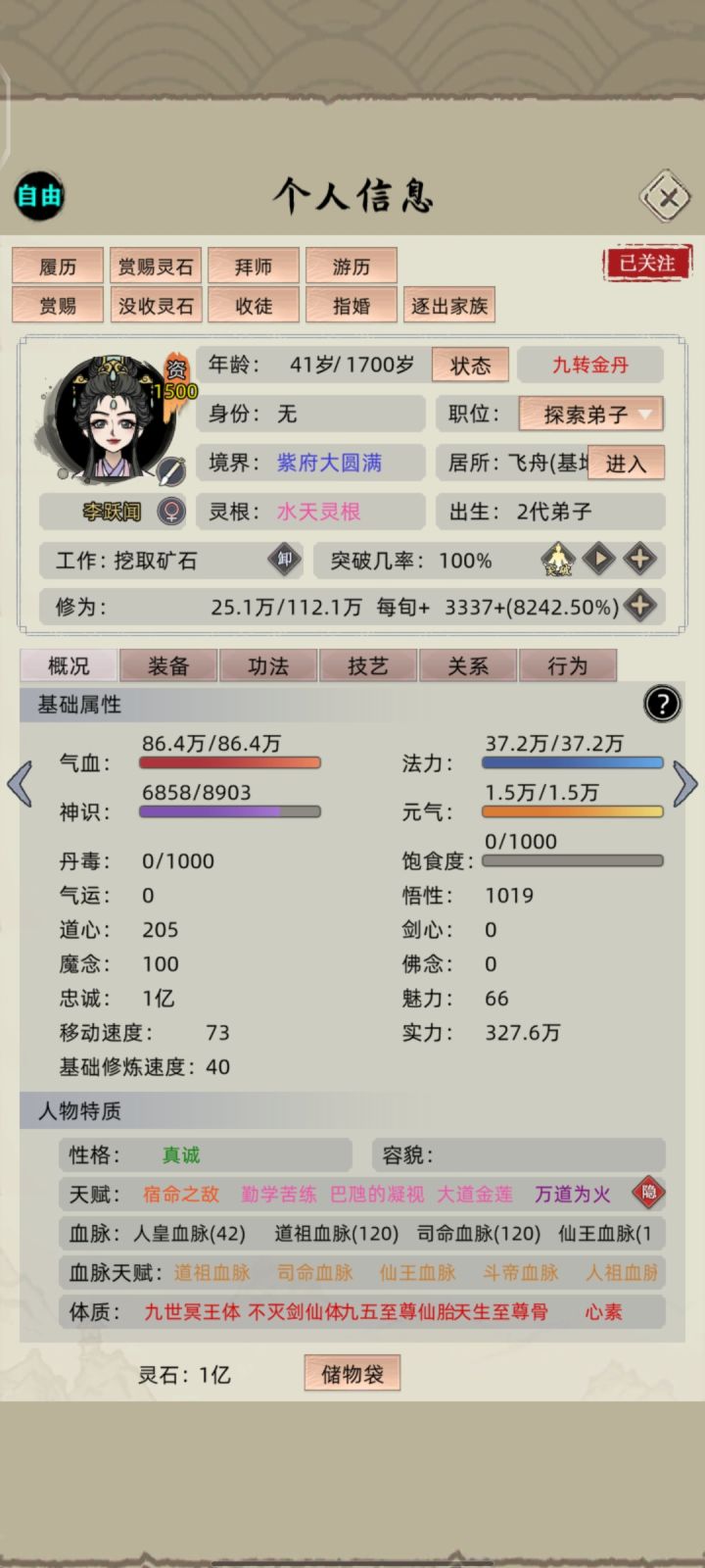 无限血脉截图