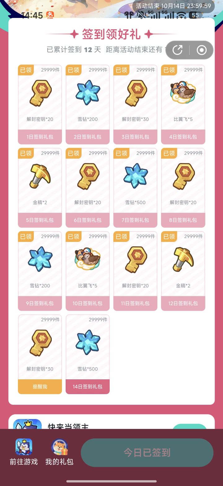 有小程序的大哥吗?能不能发下最后一天的签到码截图