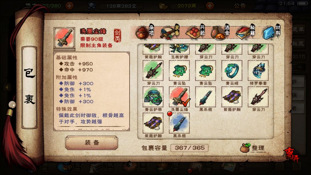 儒剑专武这属性能打么? 1