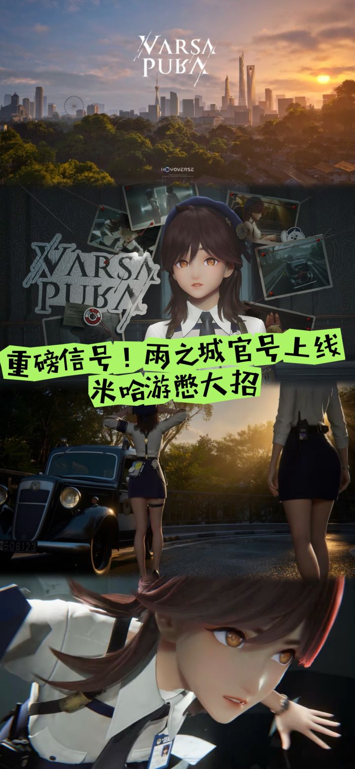 重磅信号!雨之城官号上线,米哈游憋大招截图