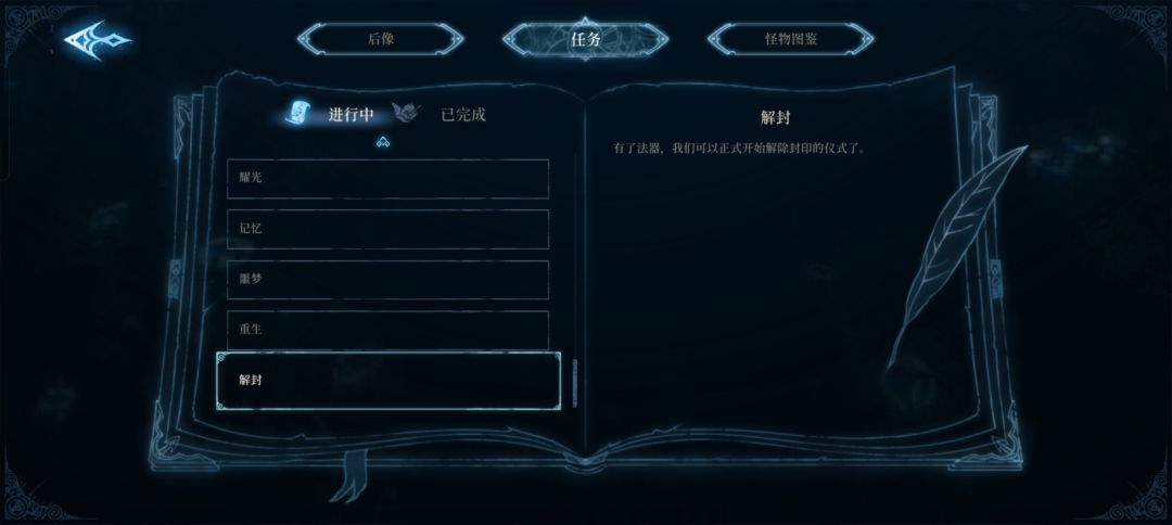 猫头鹰任务中的法器到底怎么解封? 3