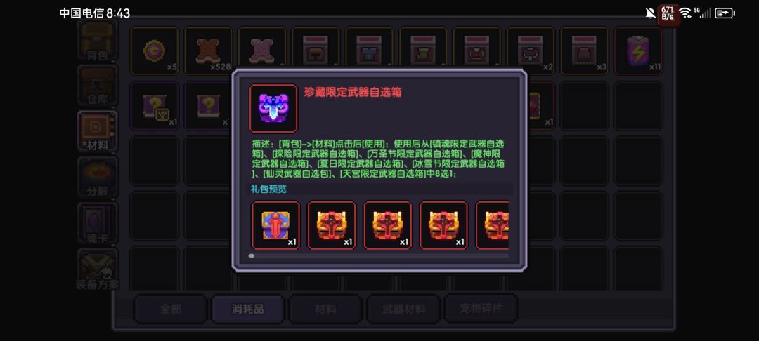 新人求助 这个宝箱选哪个武器呢 1