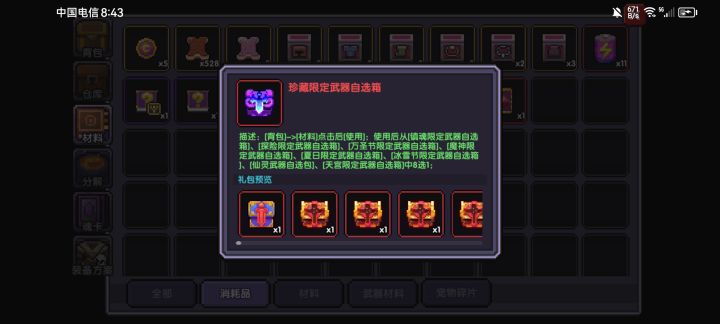 新人求助 这个宝箱选哪个武器呢截图
