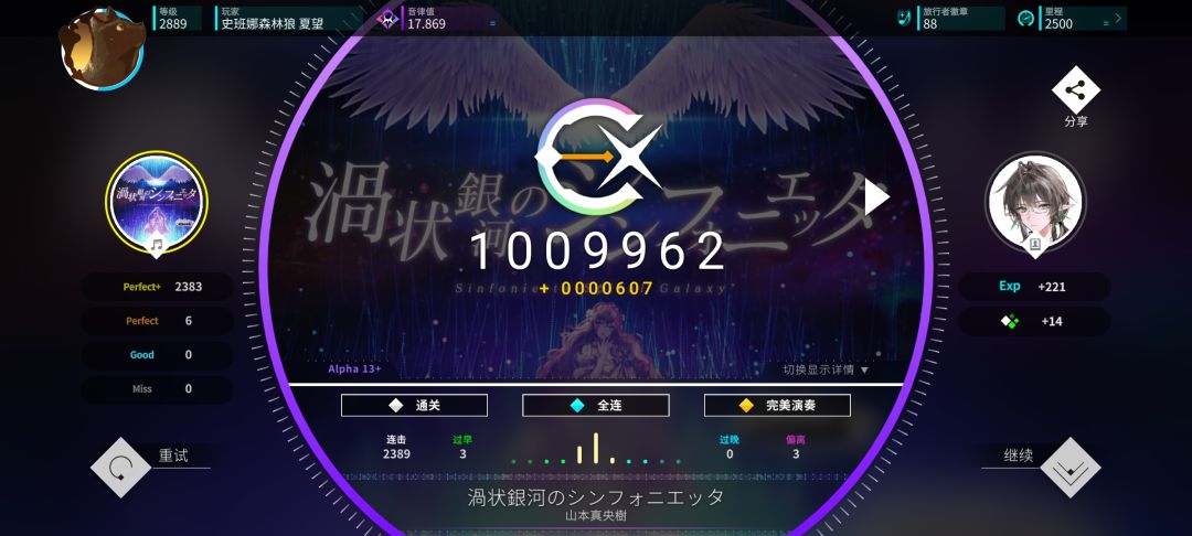 maimai联动包制霸 2