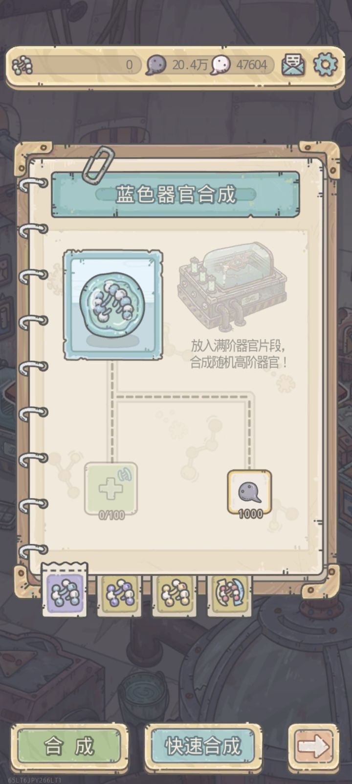 大佬们,怎么解锁橙色器官碎片合成红色器官截图