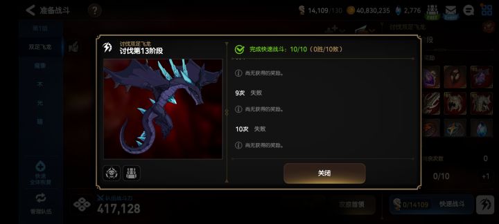 不是扫荡竟然还能失败吗截图