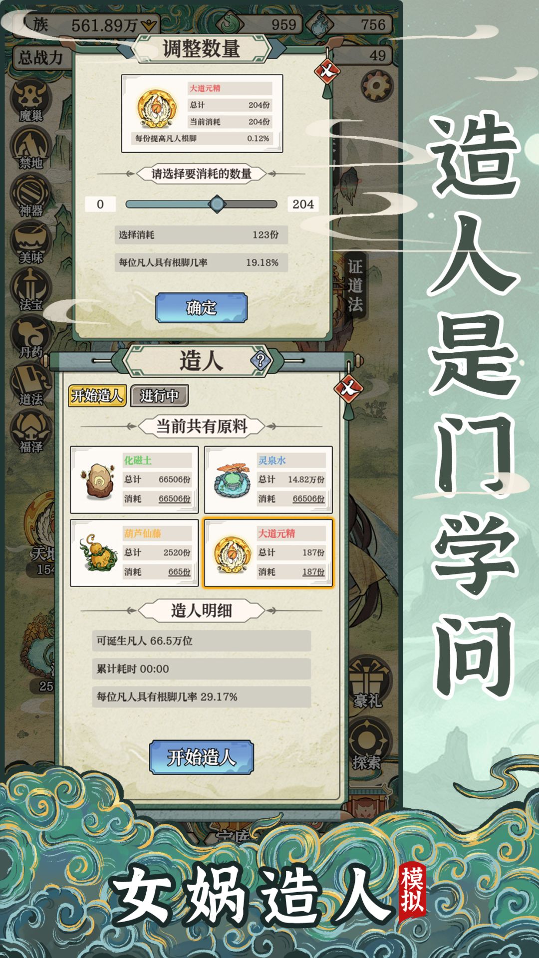 🔥【女娲造人模拟】定档8月9日公测，速来！ 2
