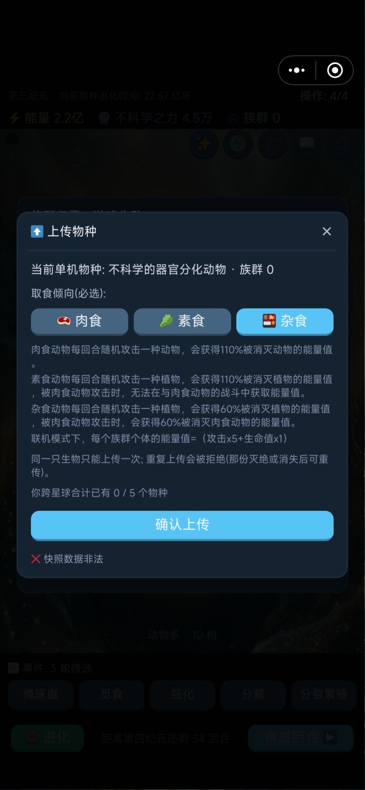 快照数据非法是什么意思截图