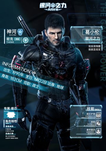 超神档案 | 划破恐惧的银河之力——葛小伦