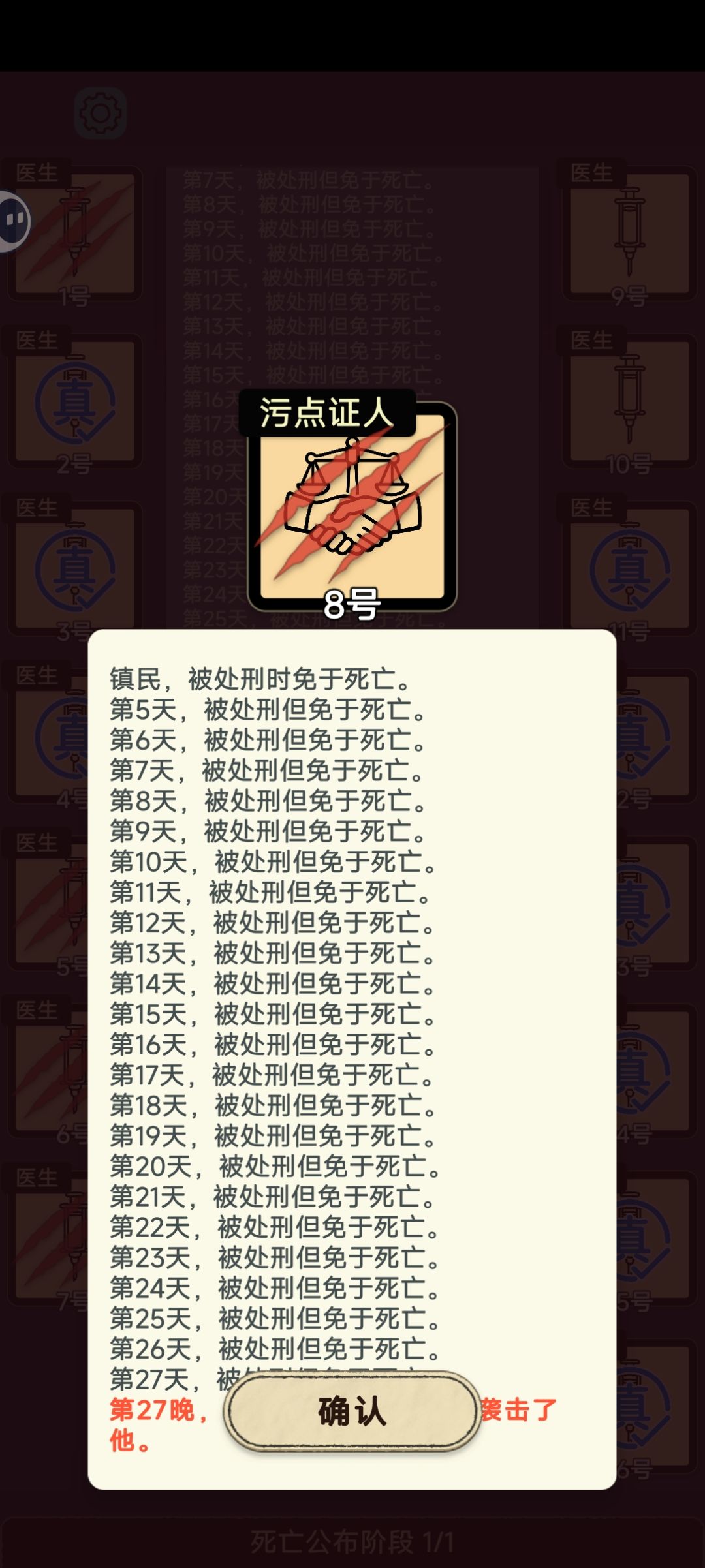 想连续一百天处决污点证人,该怎么设置呢? 1