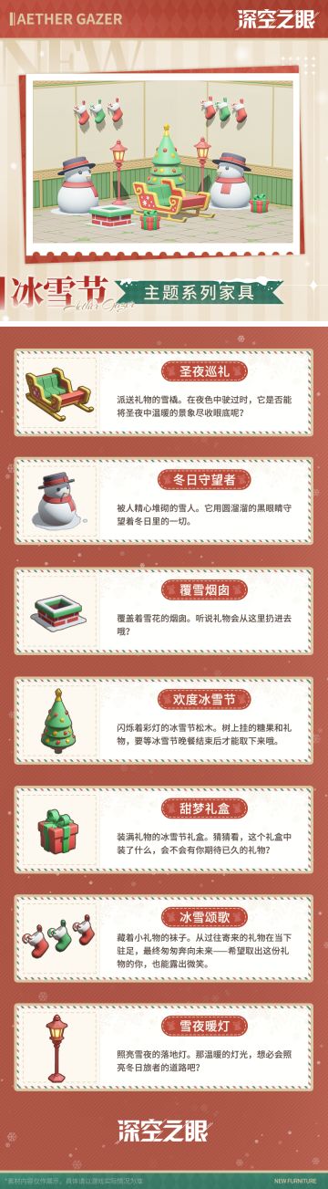 游园街|「千羽落华」版本新增家具展示