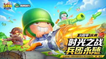 🔫土豆三周年庆典签到活动🔫