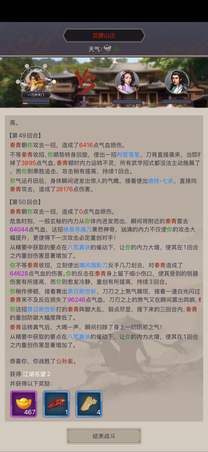 刀过武穆截图