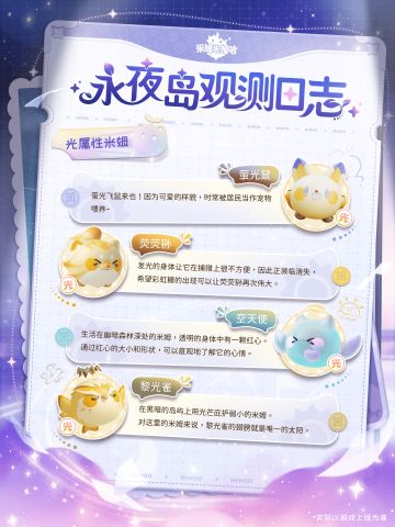 永夜岛观测日志|光暗属性米姆出没！你的选择是？