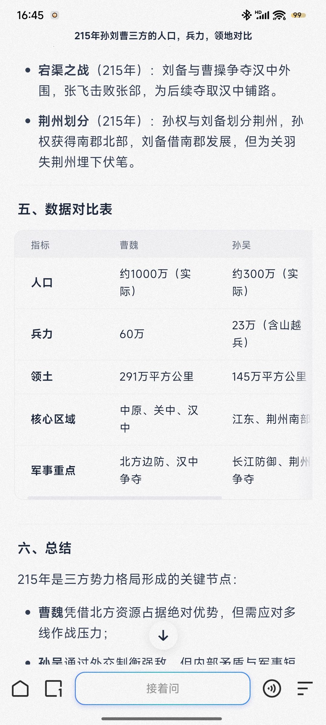 不懂就问,数据为什么和历史出入这么大 2