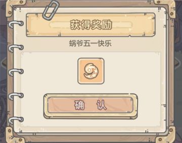 新密：蜗爷五一快乐