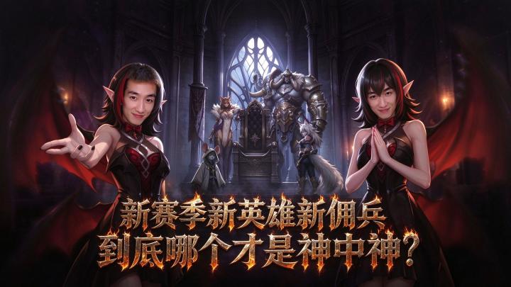 【火炬之光无限】SS14-新英雄和新佣兵哪个才是神中神?截图