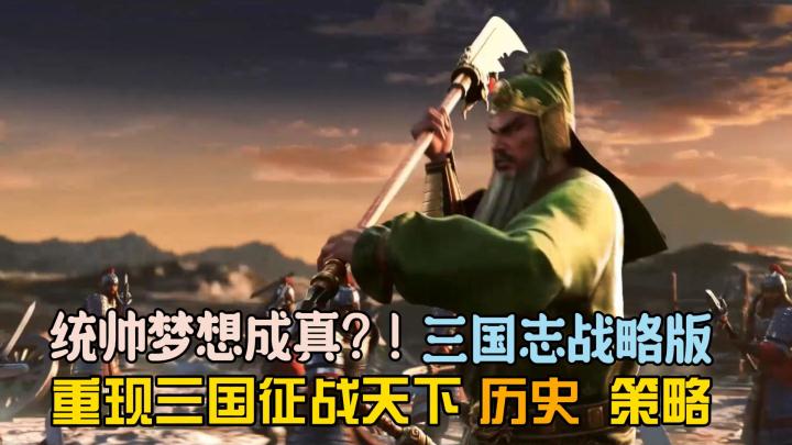 【萌新探探】挑战智谋与策略的乱世⁉️三国风云中成霸天下⁉️截图