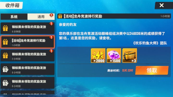 欢乐钓鱼大师 大几千体力攻略截图