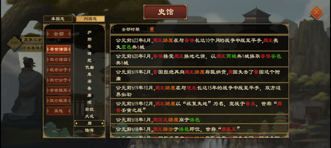刺客信条:东周 5